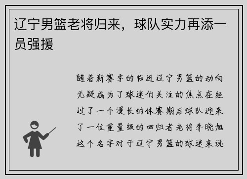 辽宁男篮老将归来，球队实力再添一员强援